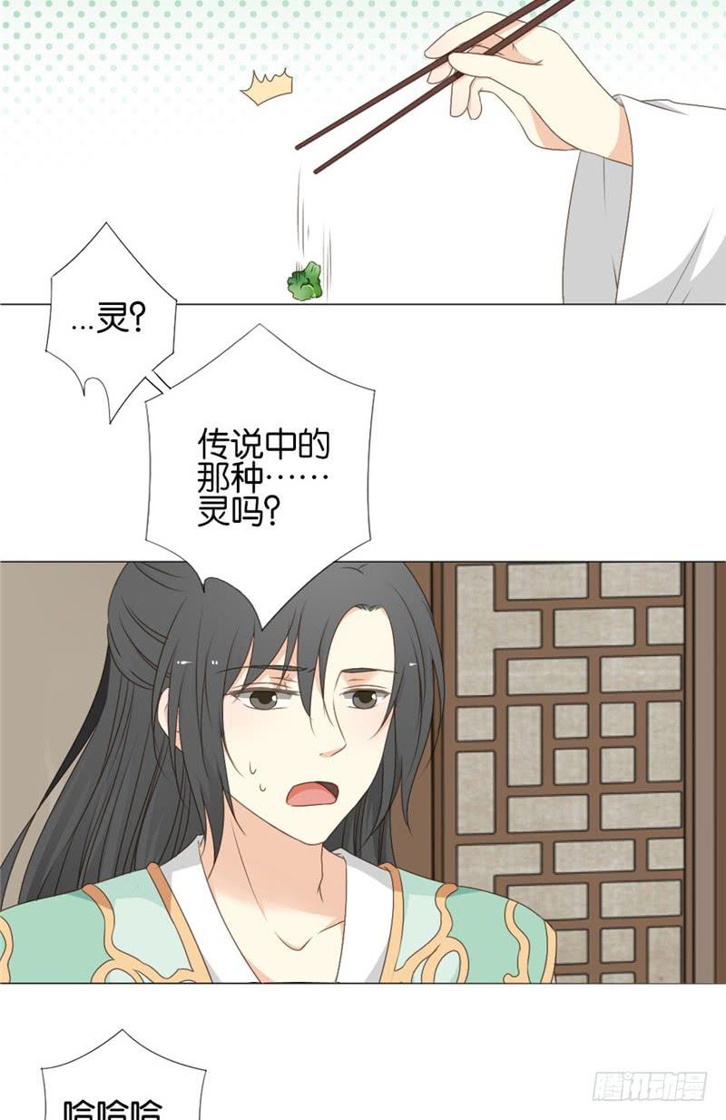 《茗心录》第2话 第11页