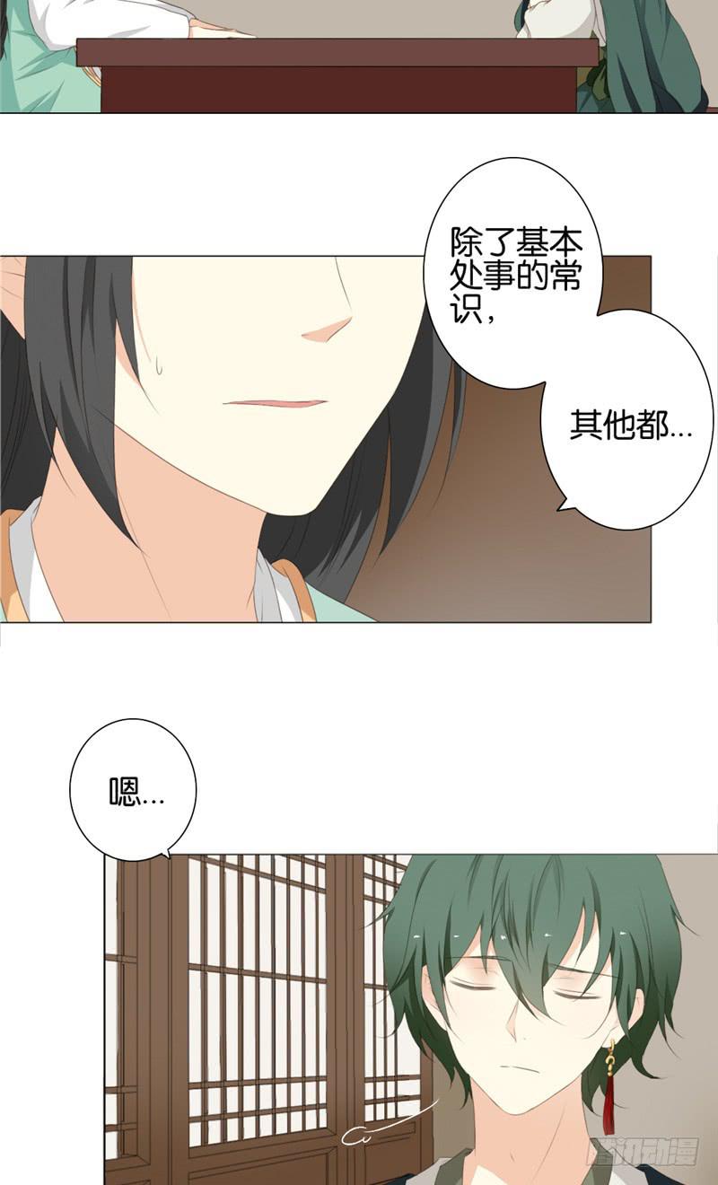 《茗心录》第4话 第2页