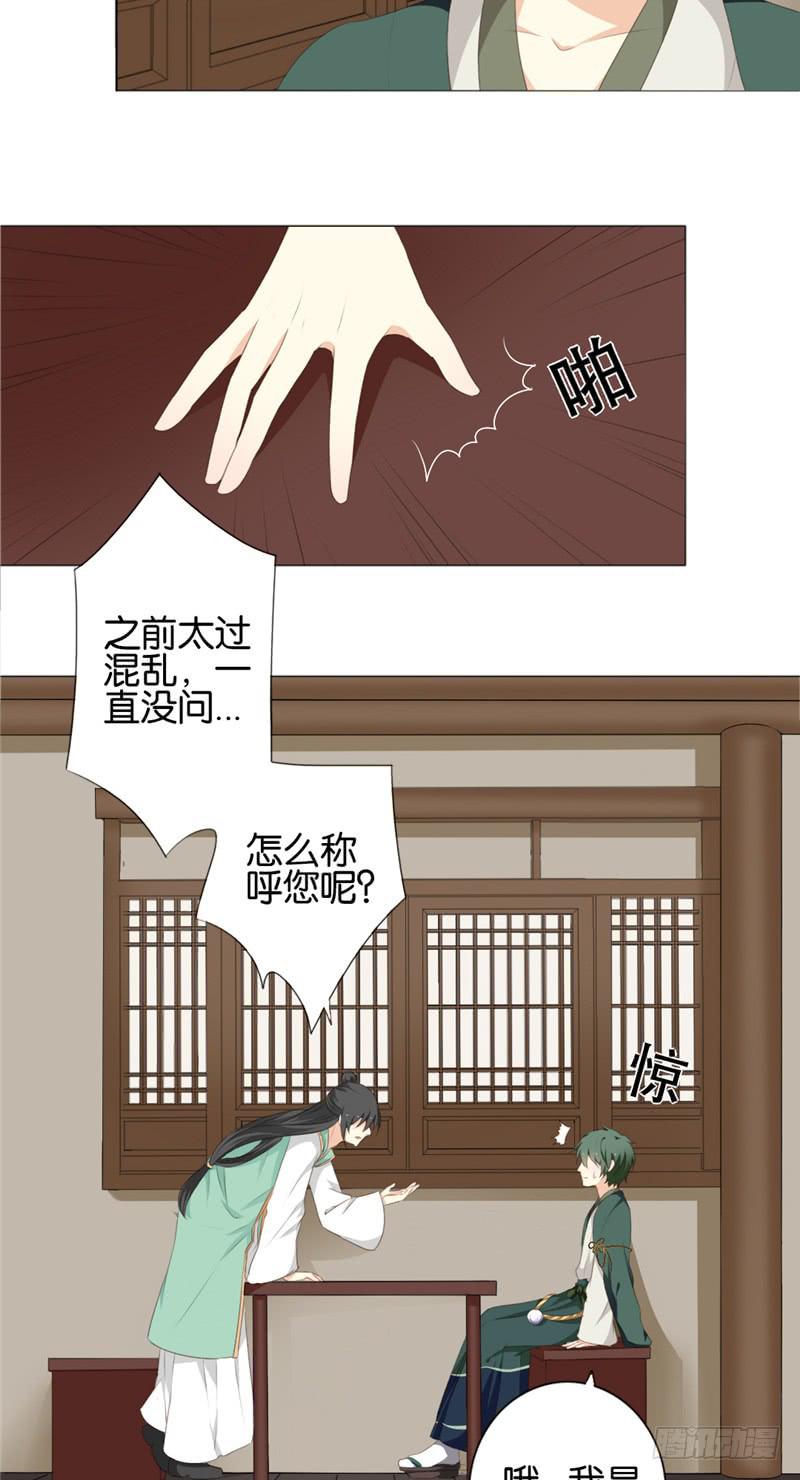 《茗心录》第4话 第3页
