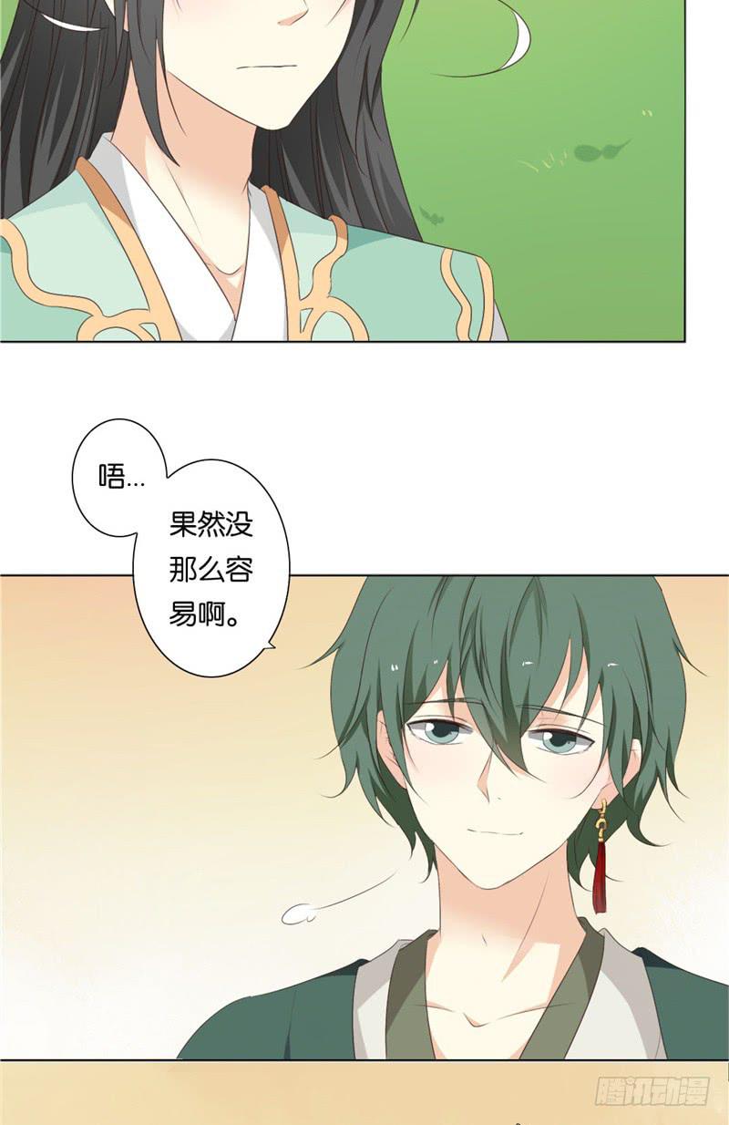 《茗心录》第3话 第10页