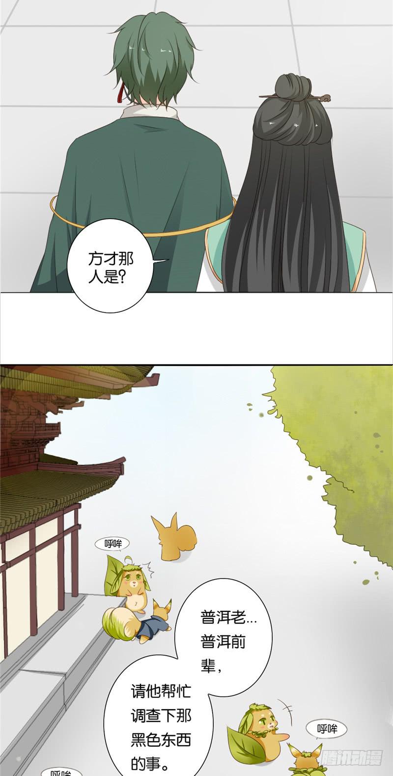 《茗心录》第8话 第4页