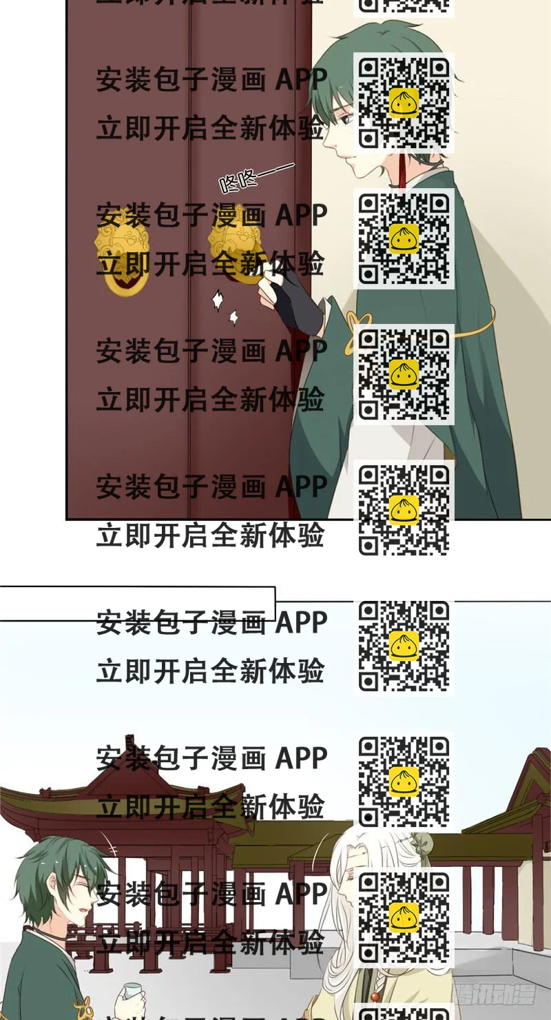 《茗心录》第8话 第2页