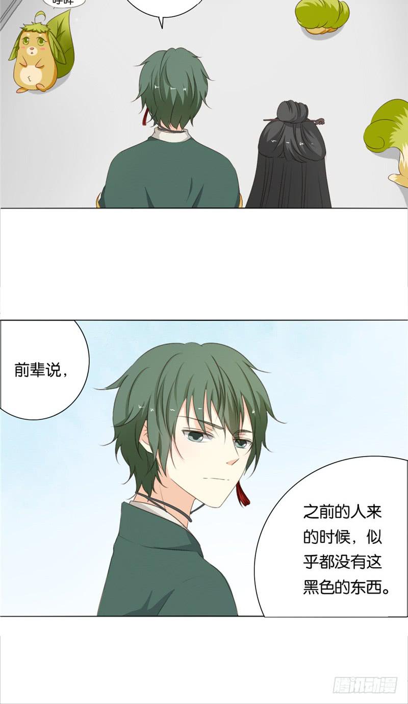 《茗心录》第8话 第5页