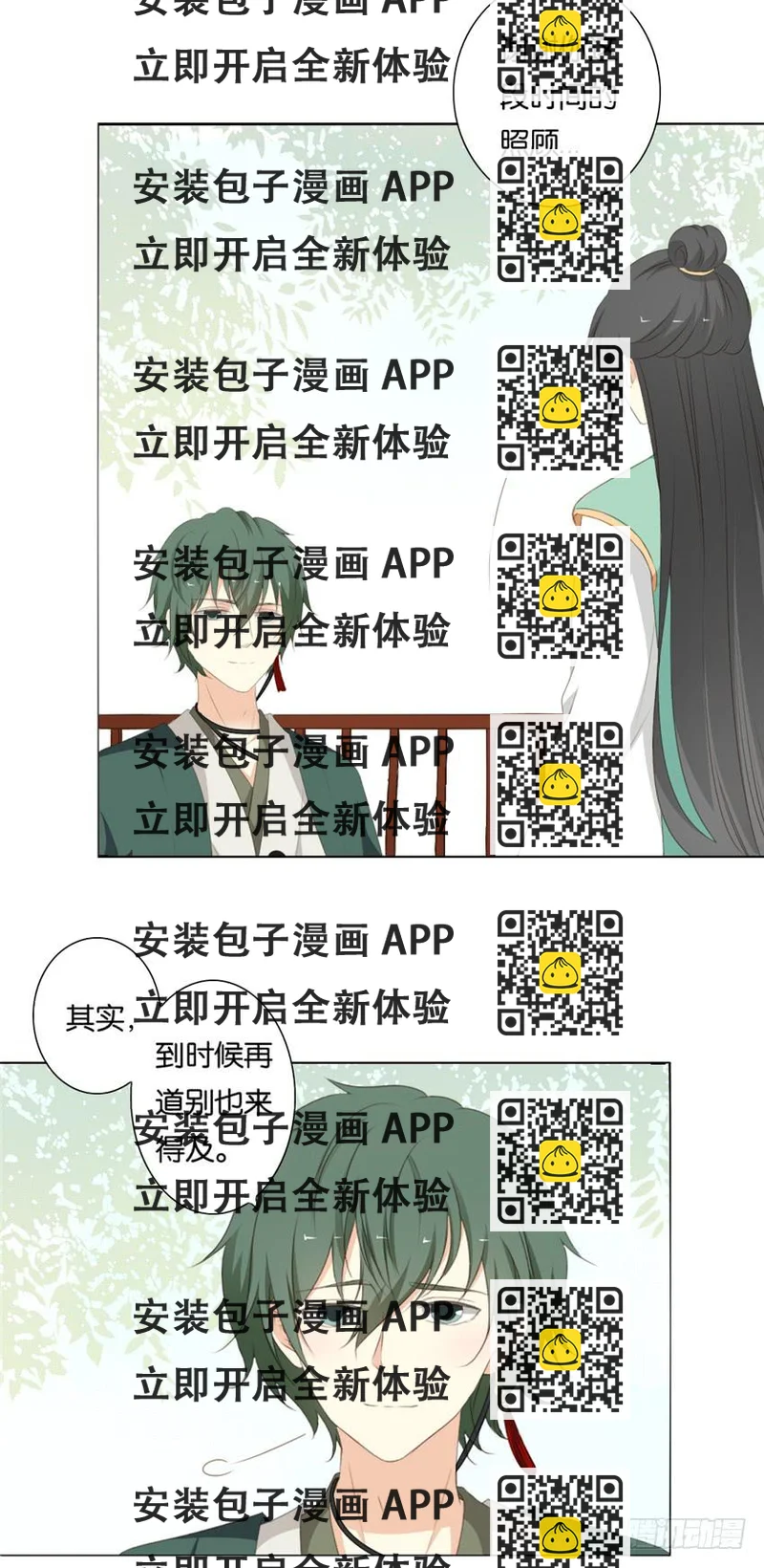 《茗心录》第11话 第2页