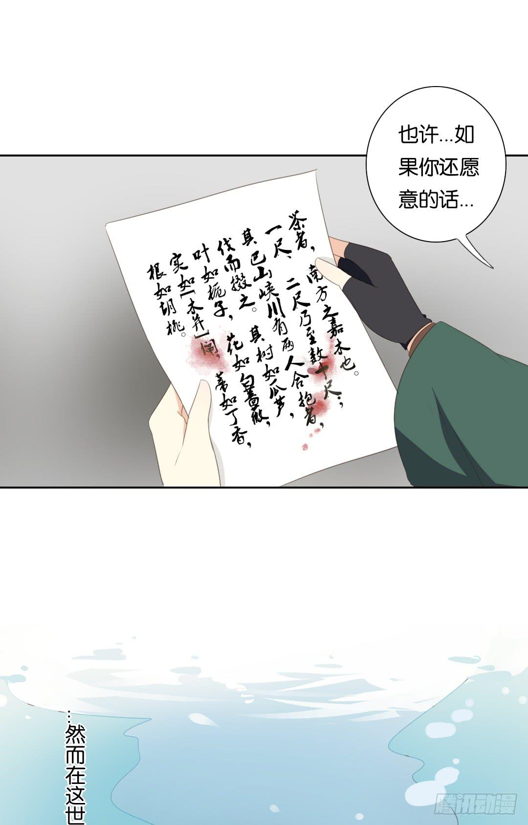 《茗心录》第12话 第12页