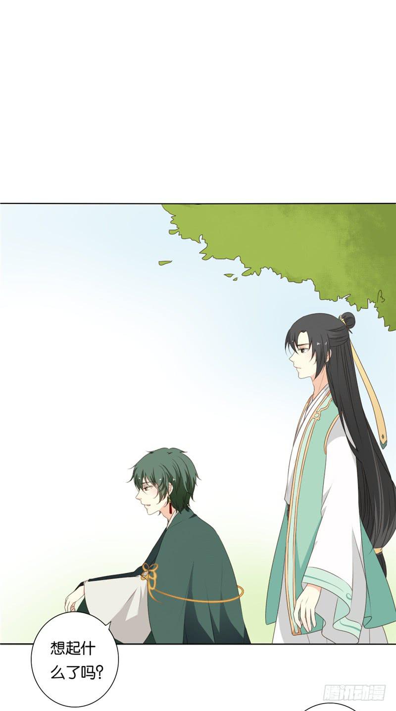 《茗心录》第9话 第11页
