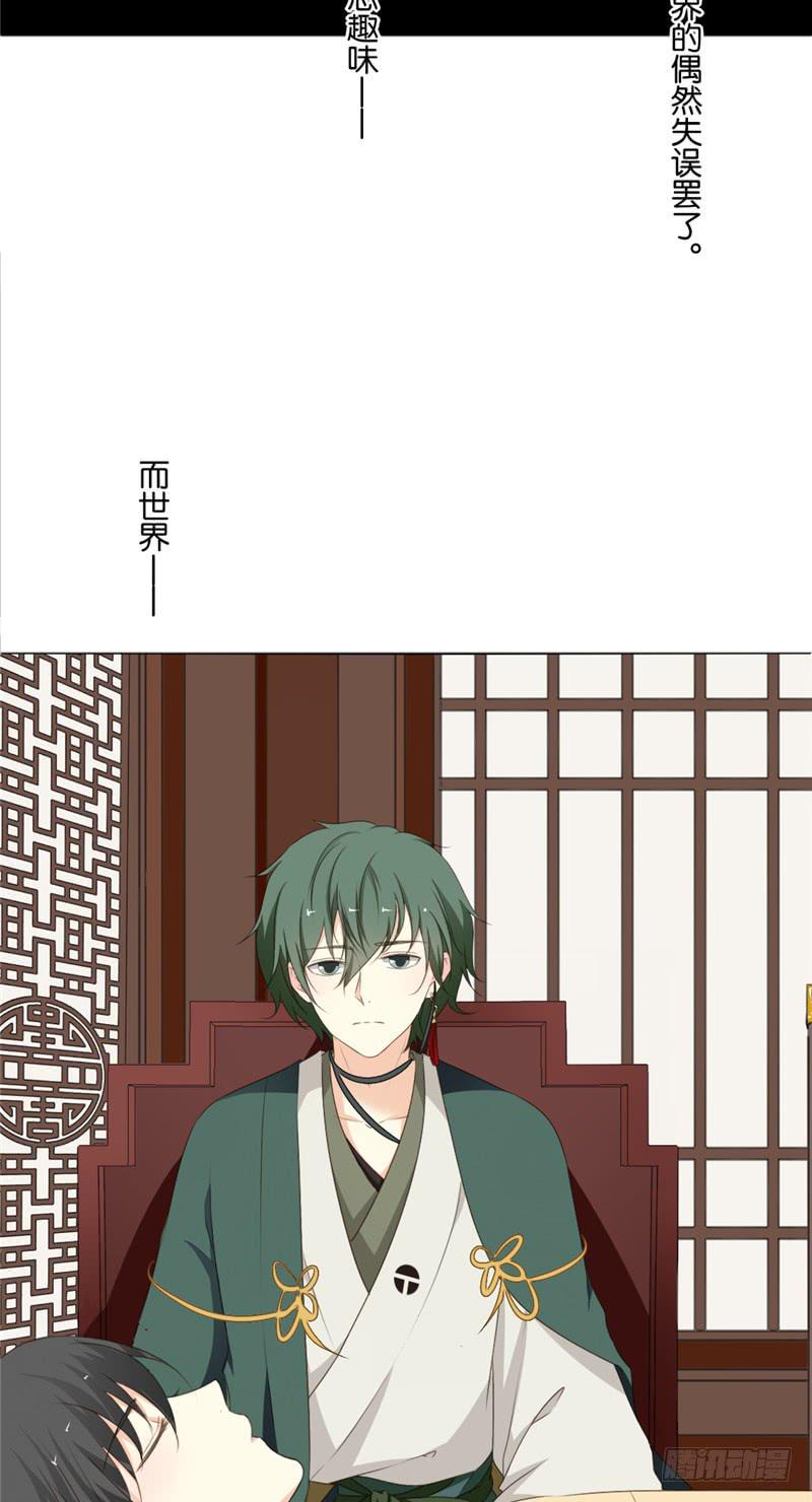 《茗心录》第9话 第9页