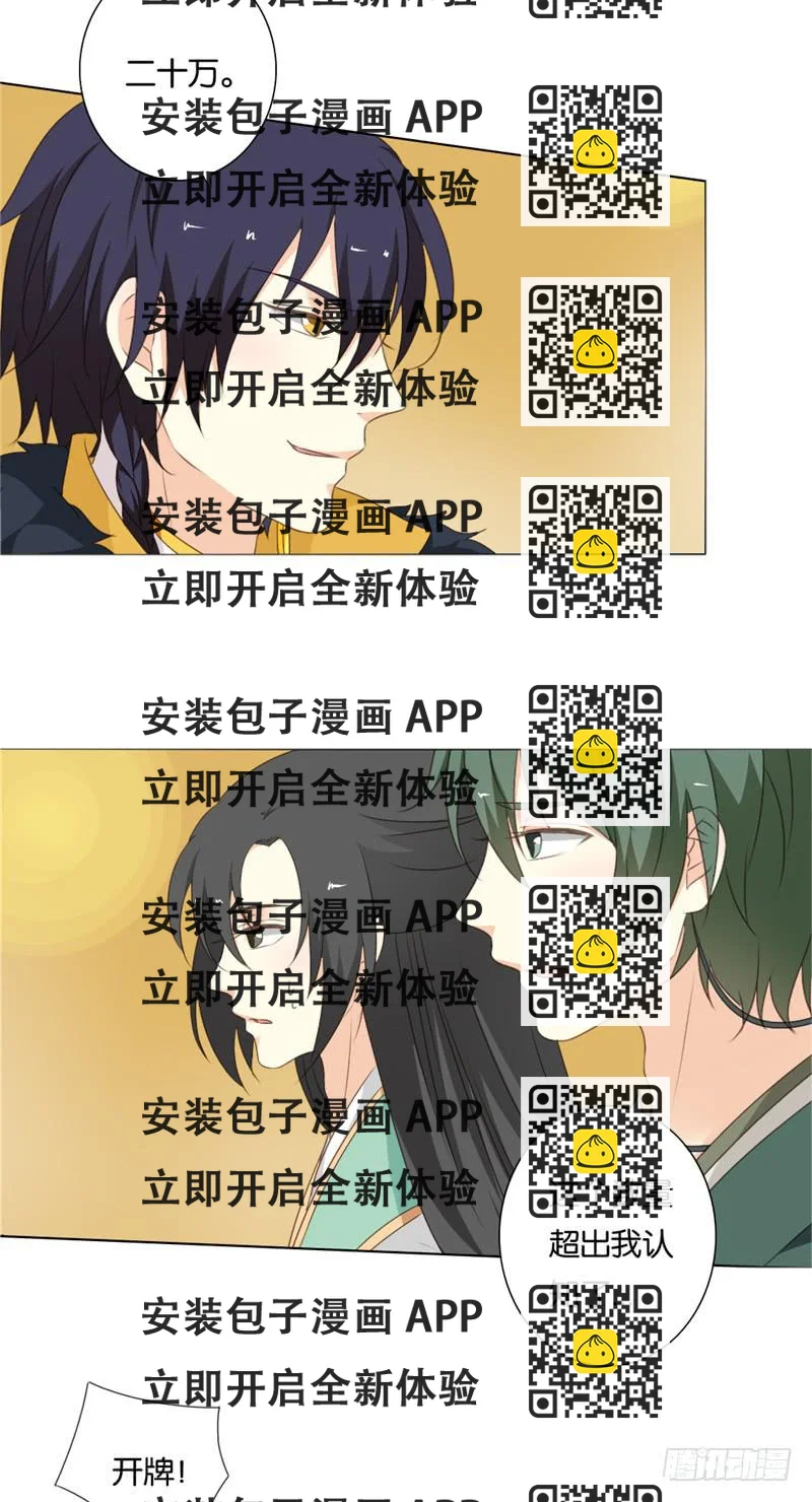 《茗心录》第9话 第2页