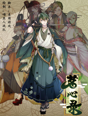 《茗心录》漫画封面图 - tl漫画