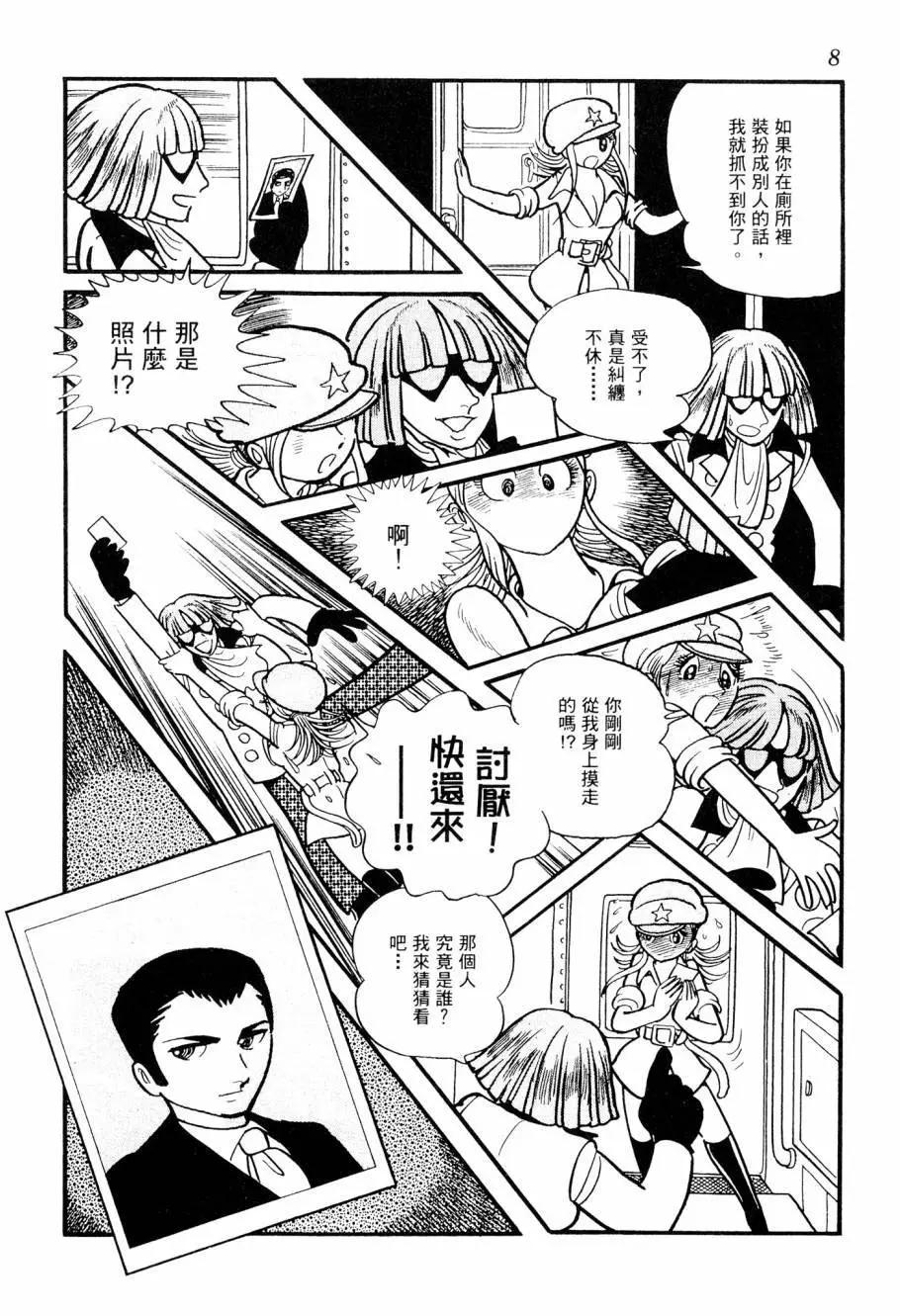 《七色鹦哥》第03卷 第10页