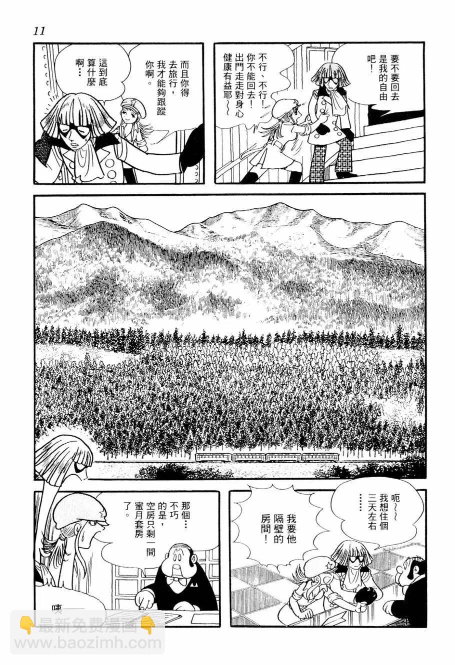 《七色鹦哥》第03卷 第13页