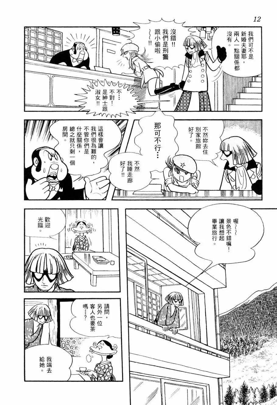 《七色鹦哥》第03卷 第14页