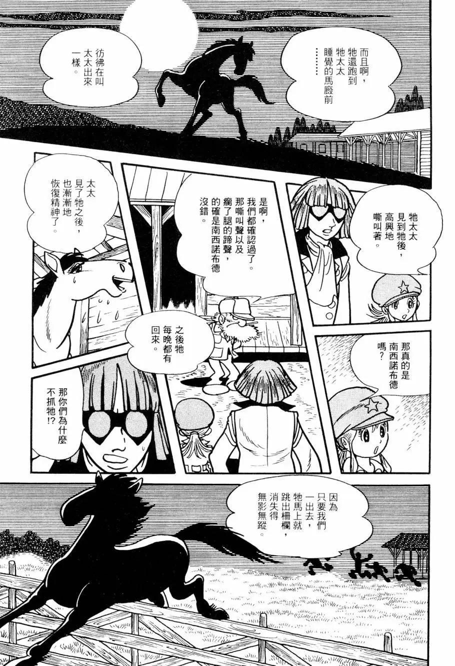 《七色鹦哥》第03卷 第23页