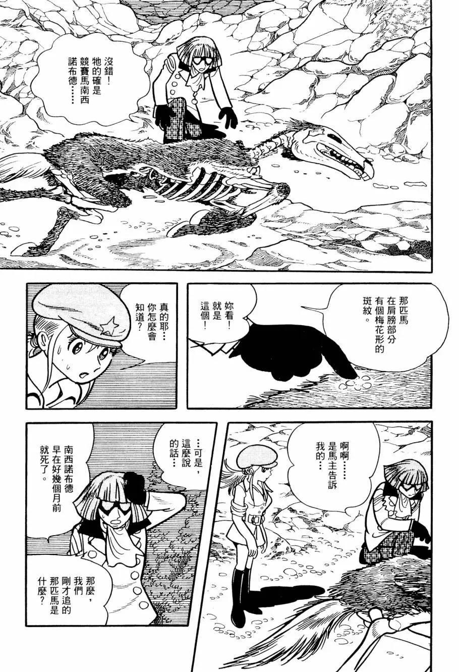 《七色鹦哥》第03卷 第29页