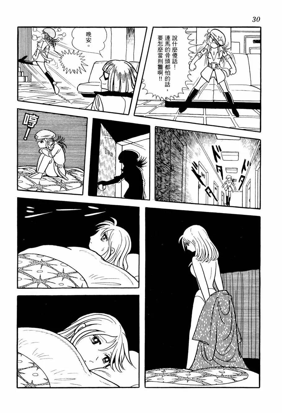 《七色鹦哥》第03卷 第32页