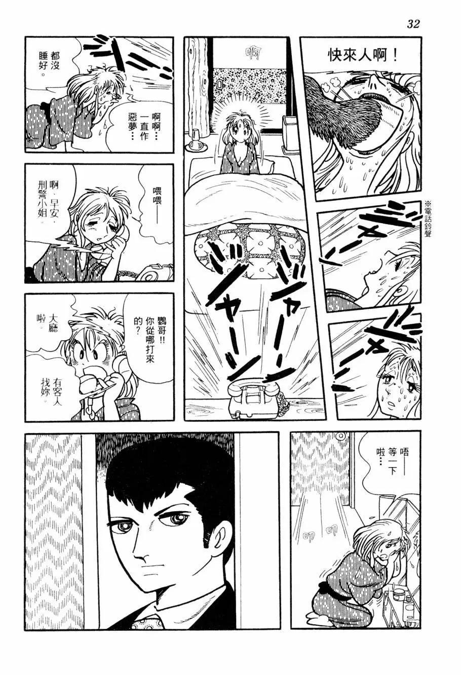 《七色鹦哥》第03卷 第34页