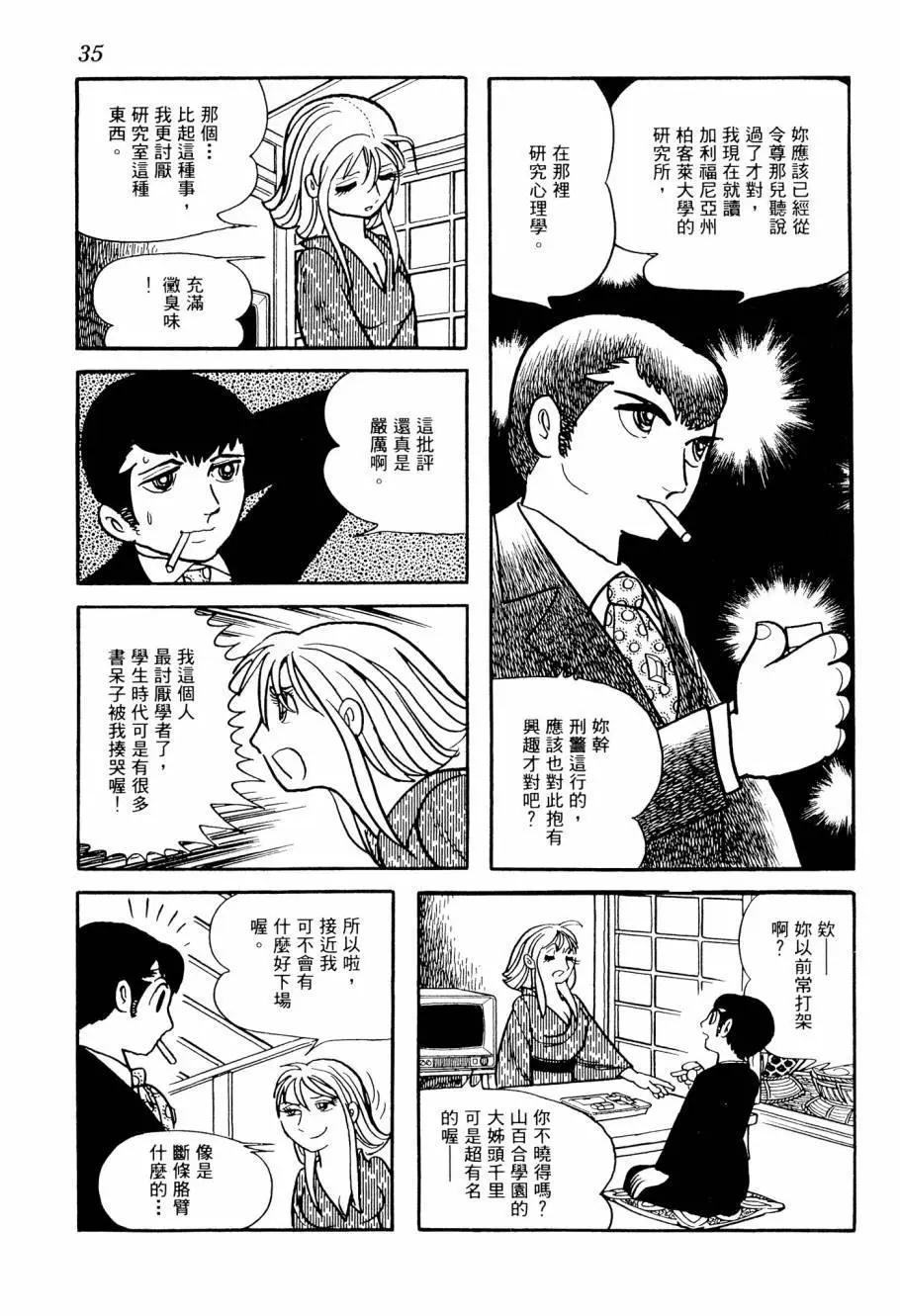 《七色鹦哥》第03卷 第37页