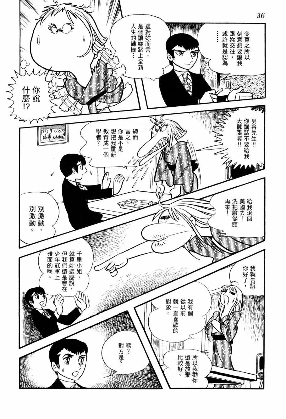 《七色鹦哥》第03卷 第38页