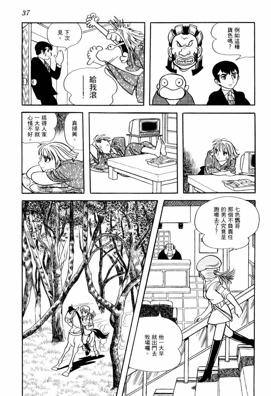 《七色鹦哥》第03卷 第39页