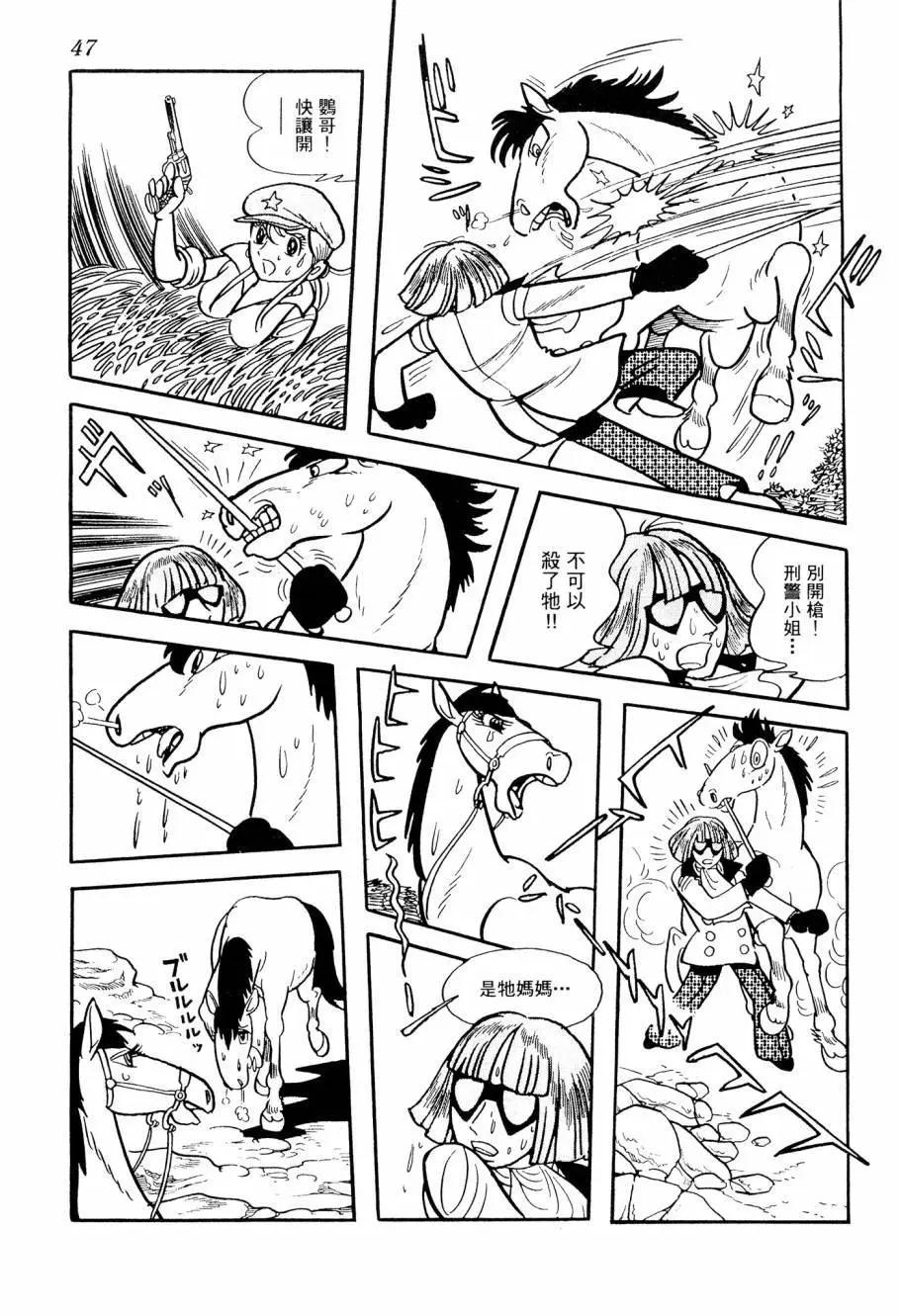 《七色鹦哥》第03卷 第49页