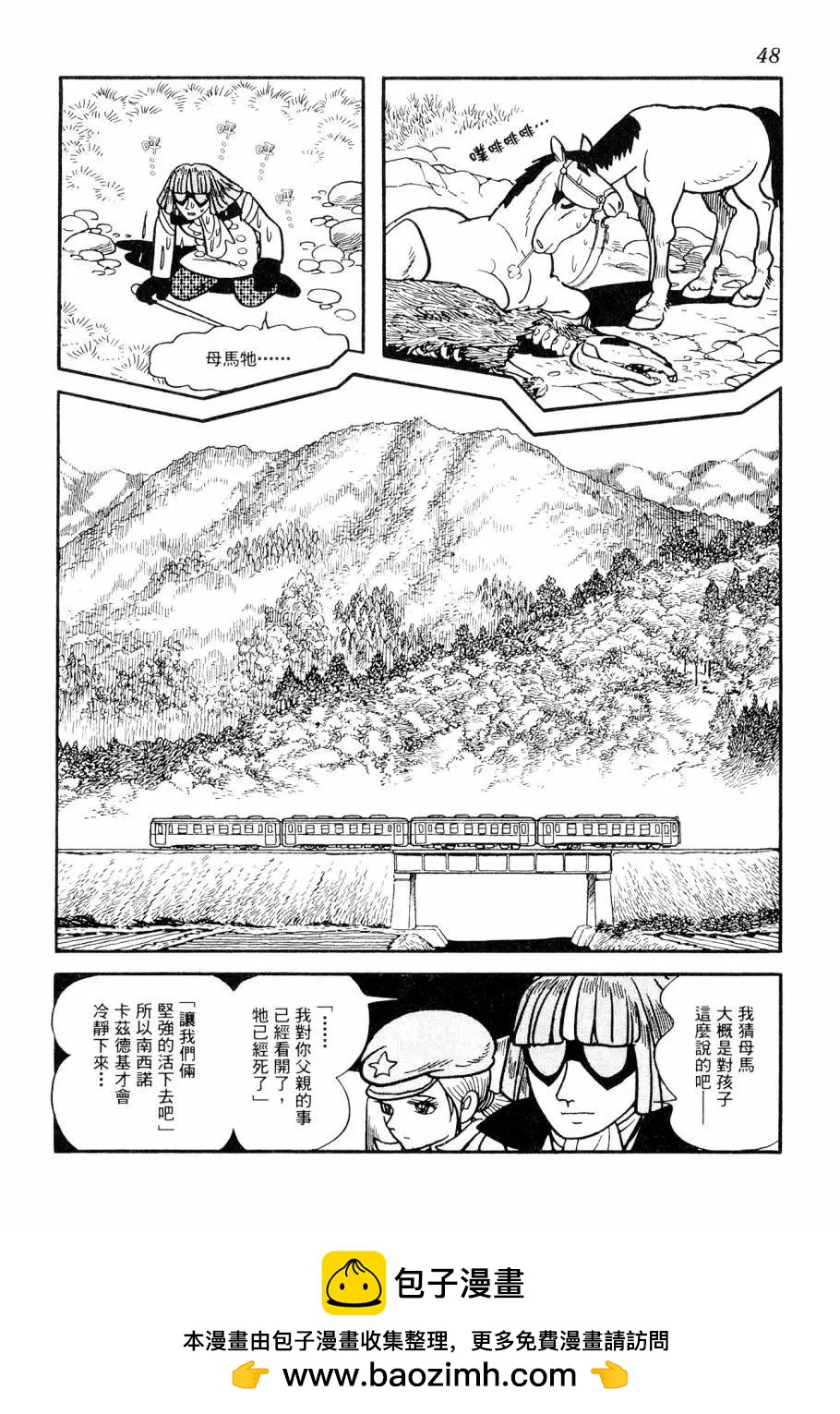 《七色鹦哥》第03卷 第50页