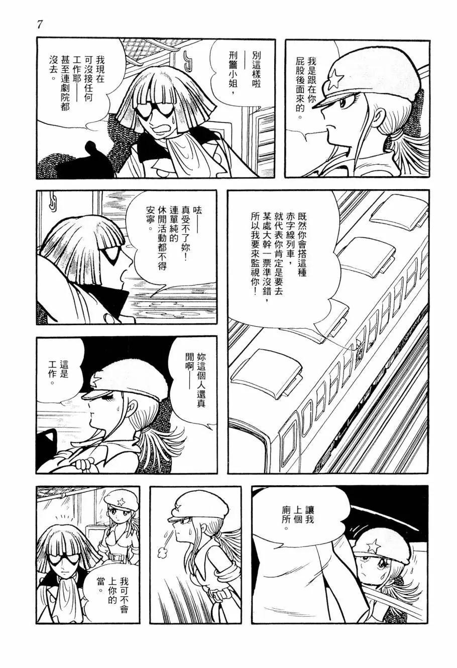 《七色鹦哥》第03卷 第9页