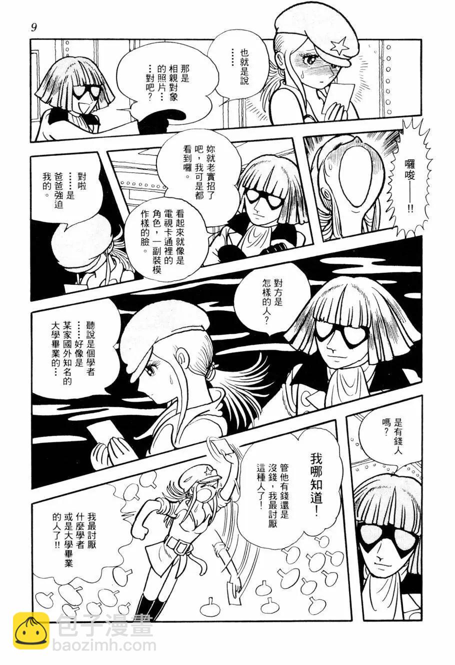 《七色鹦哥》第03卷 第11页