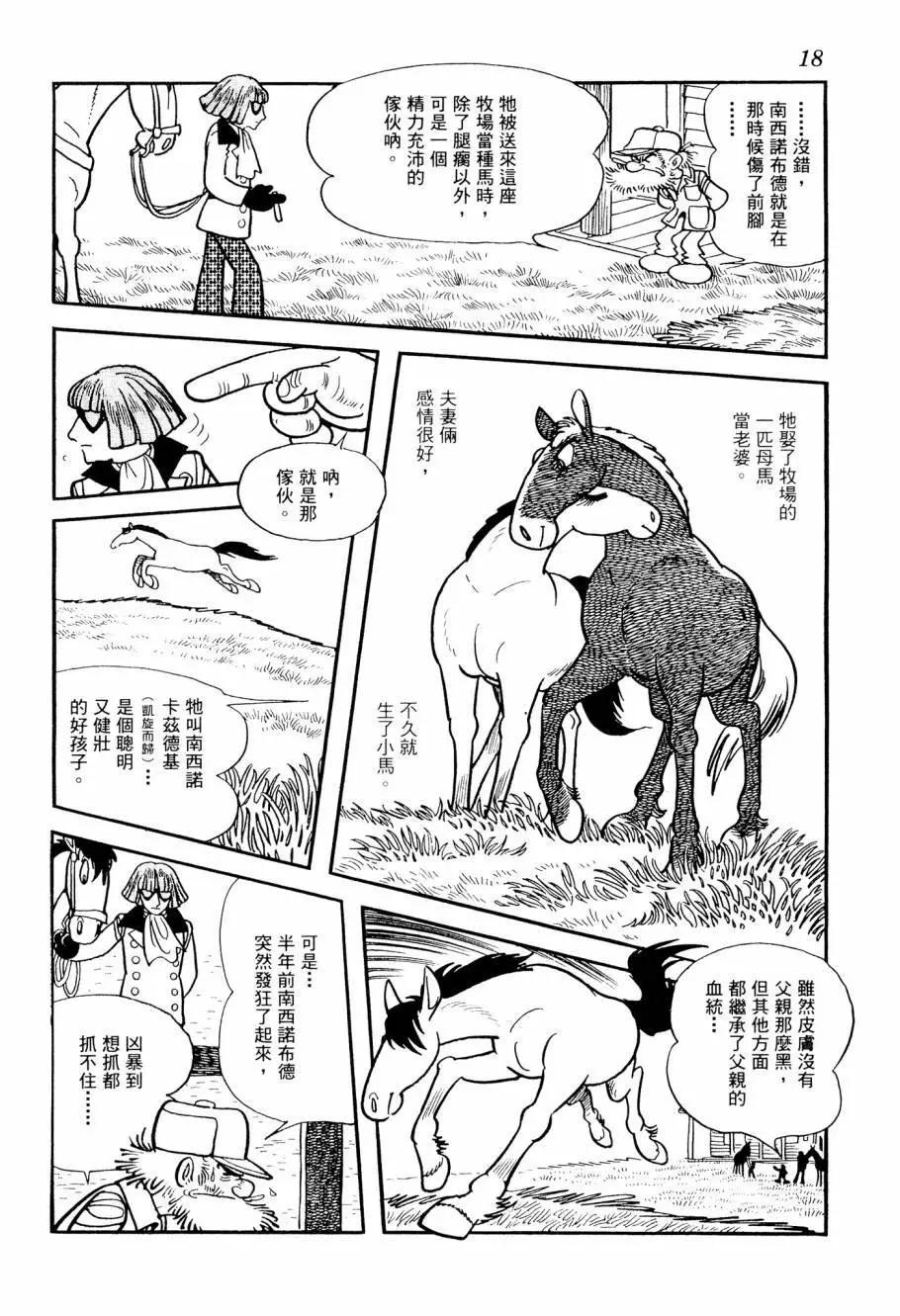 《七色鹦哥》第03卷 第20页