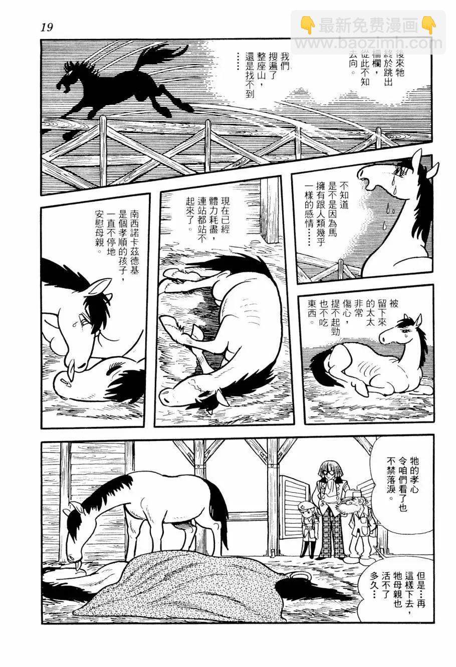 《七色鹦哥》第03卷 第21页
