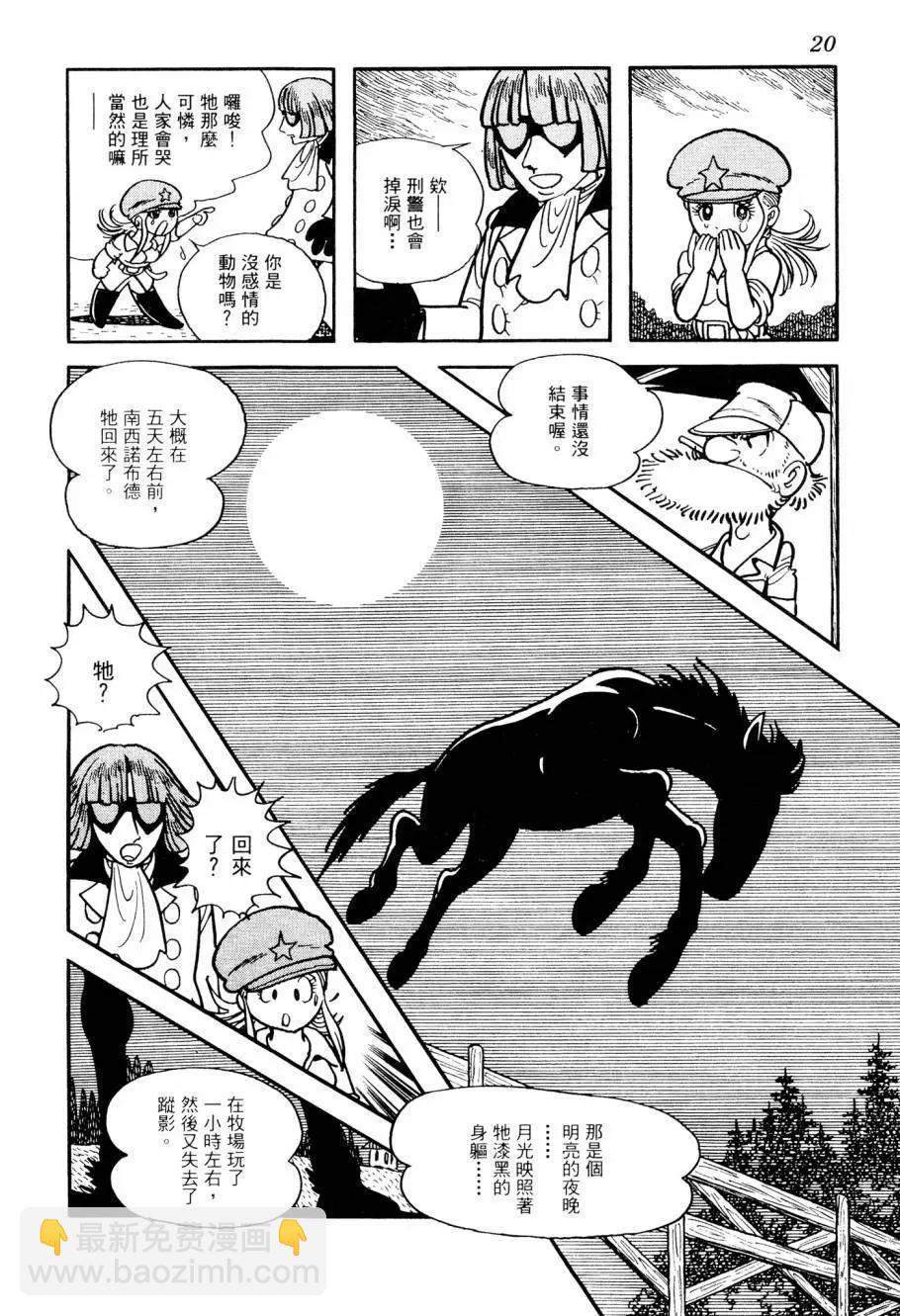 《七色鹦哥》第03卷 第22页