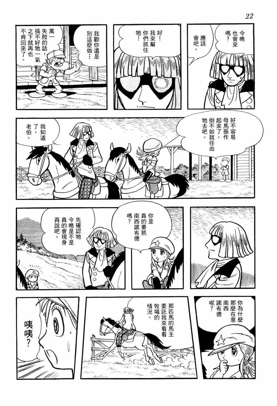 《七色鹦哥》第03卷 第24页