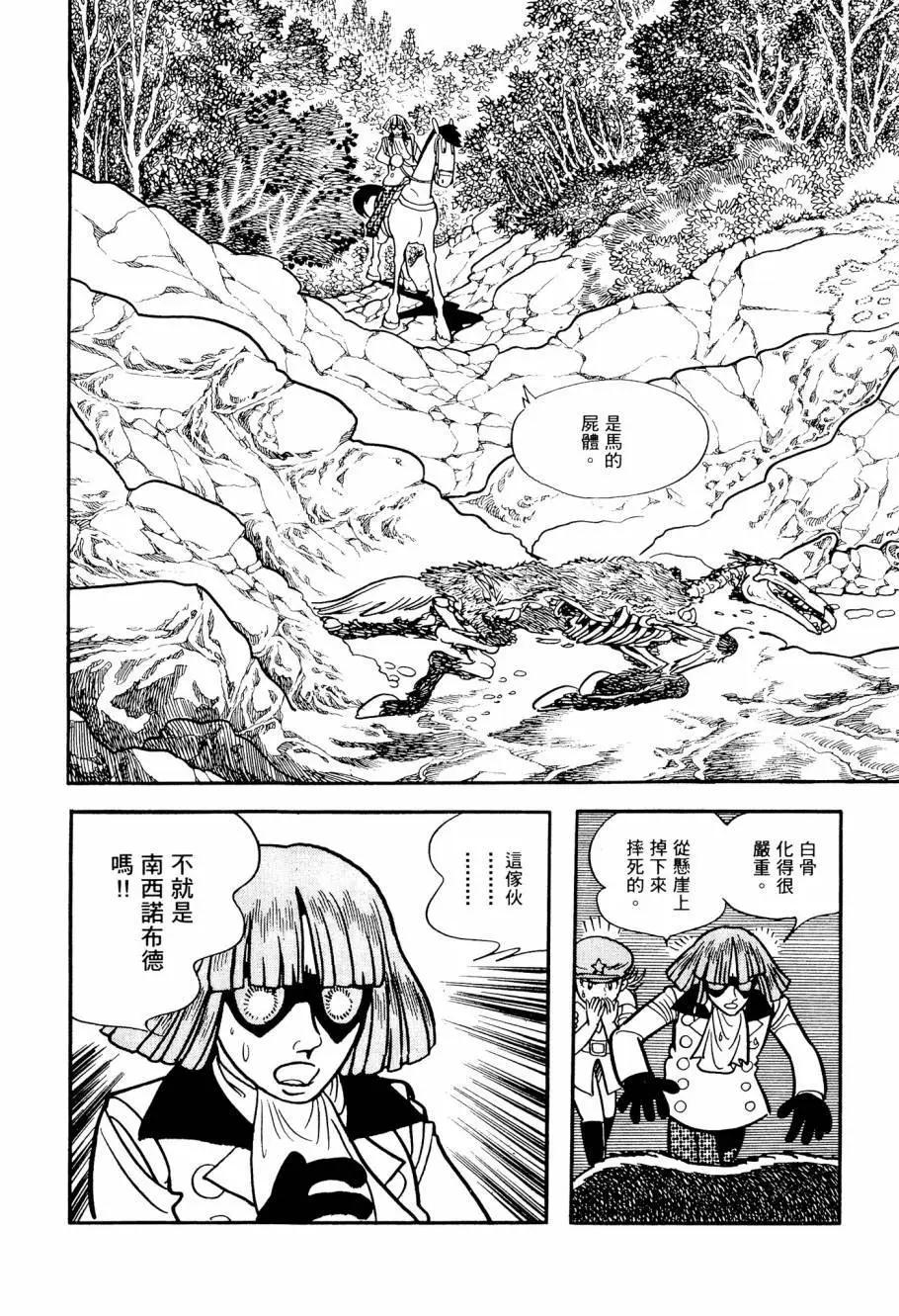 《七色鹦哥》第03卷 第28页
