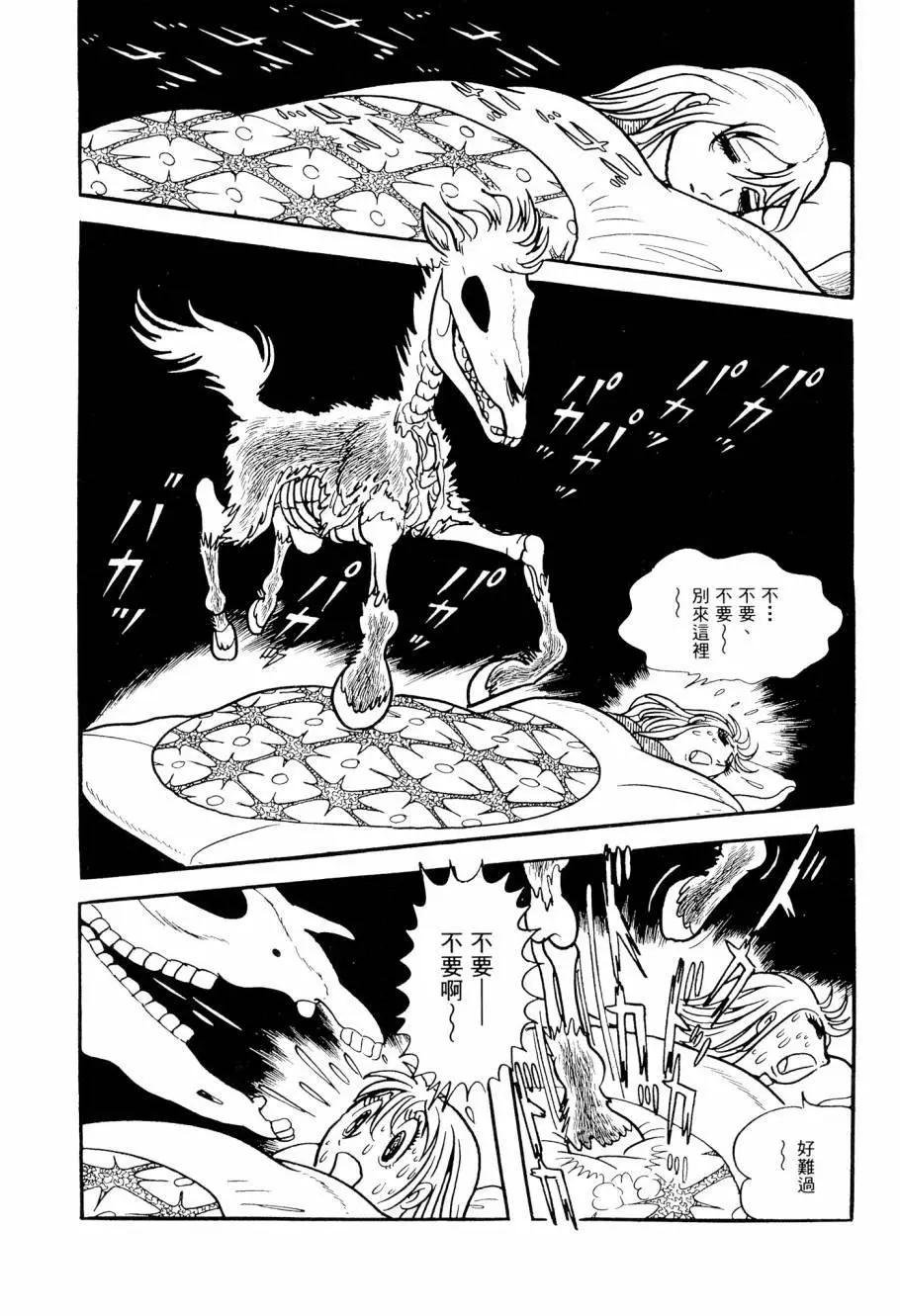 《七色鹦哥》第03卷 第33页
