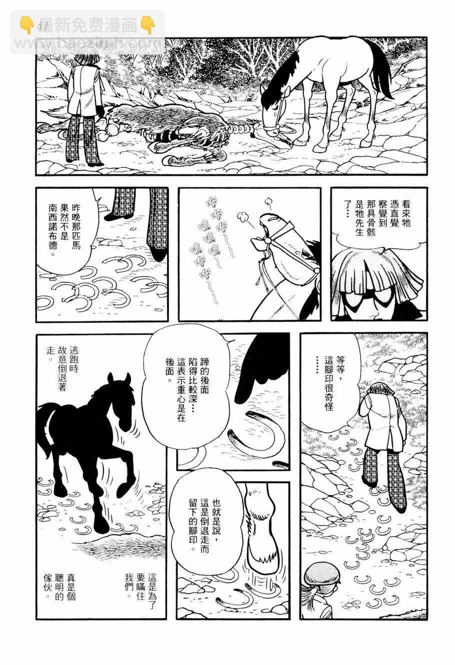《七色鹦哥》第03卷 第43页