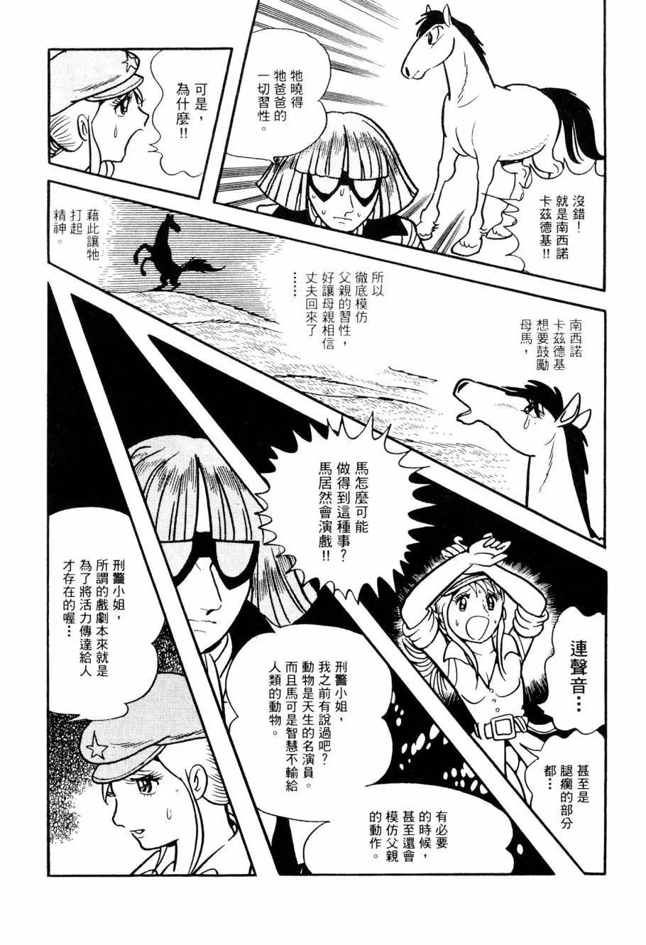 《七色鹦哥》第03卷 第46页