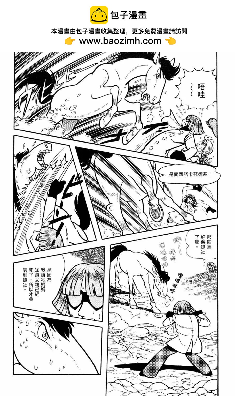 《七色鹦哥》第03卷 第48页