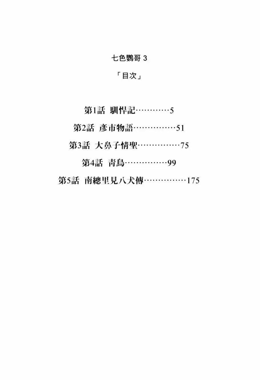 《七色鹦哥》第03卷 第6页