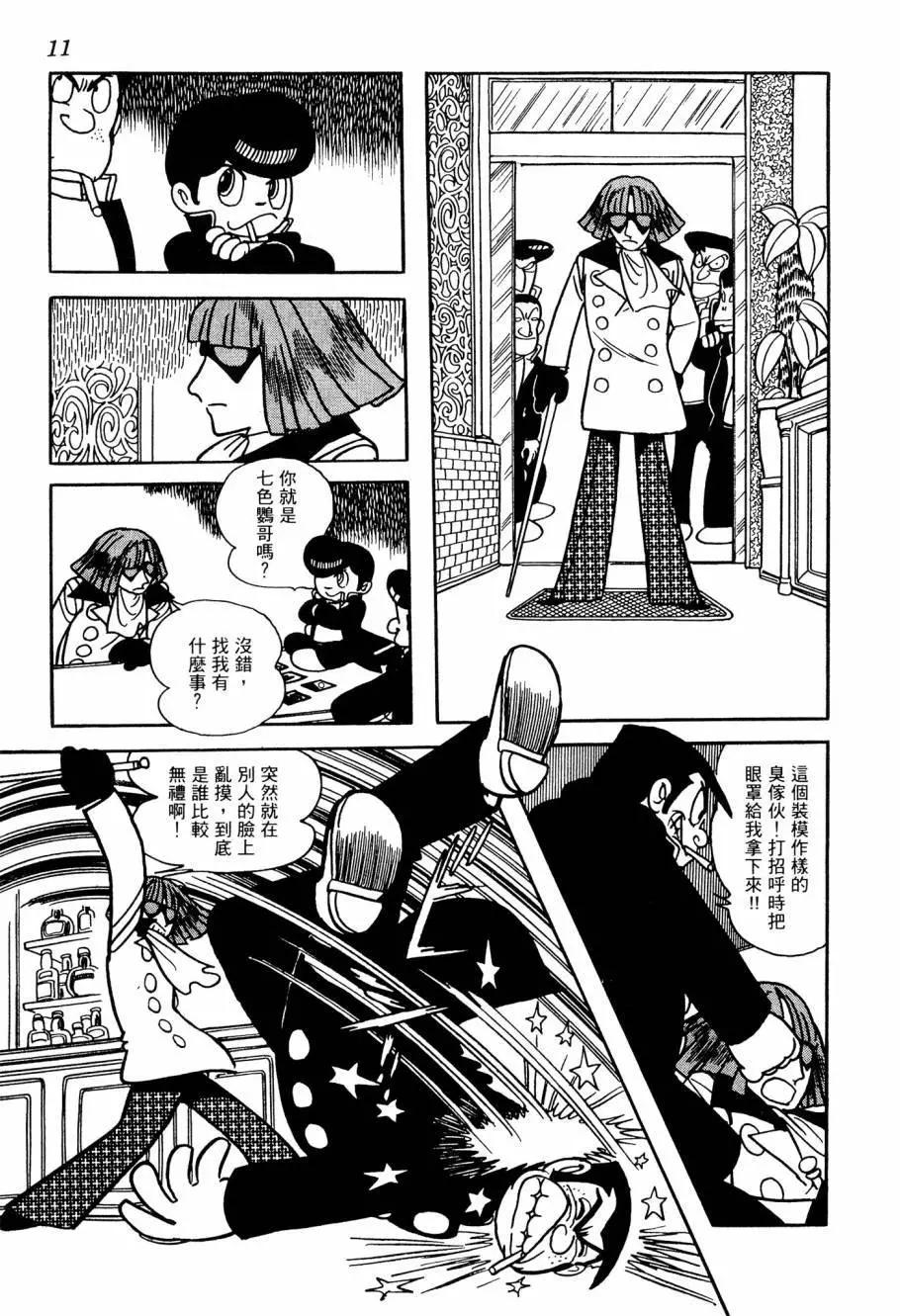 《七色鹦哥》第05卷 第11页