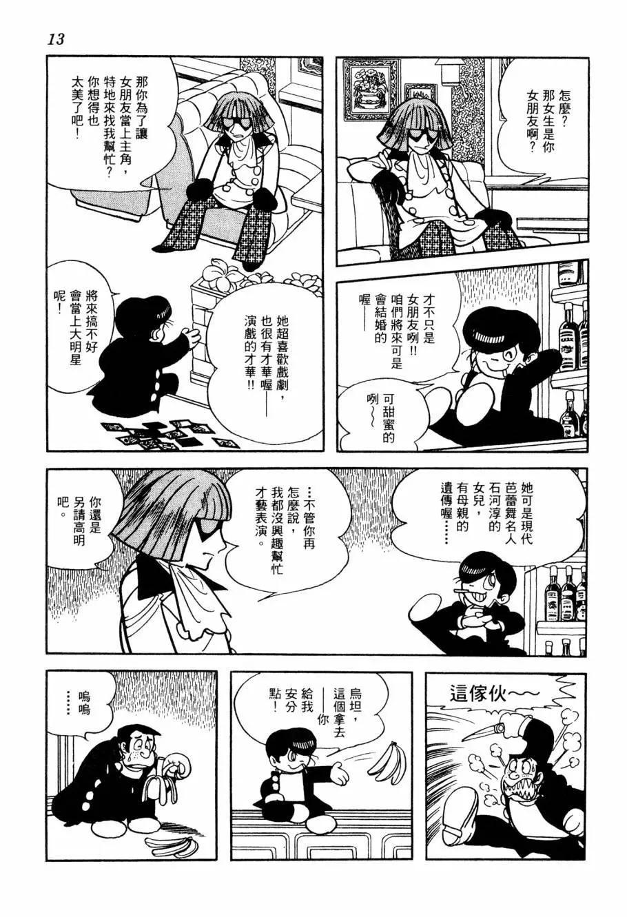 《七色鹦哥》第05卷 第13页