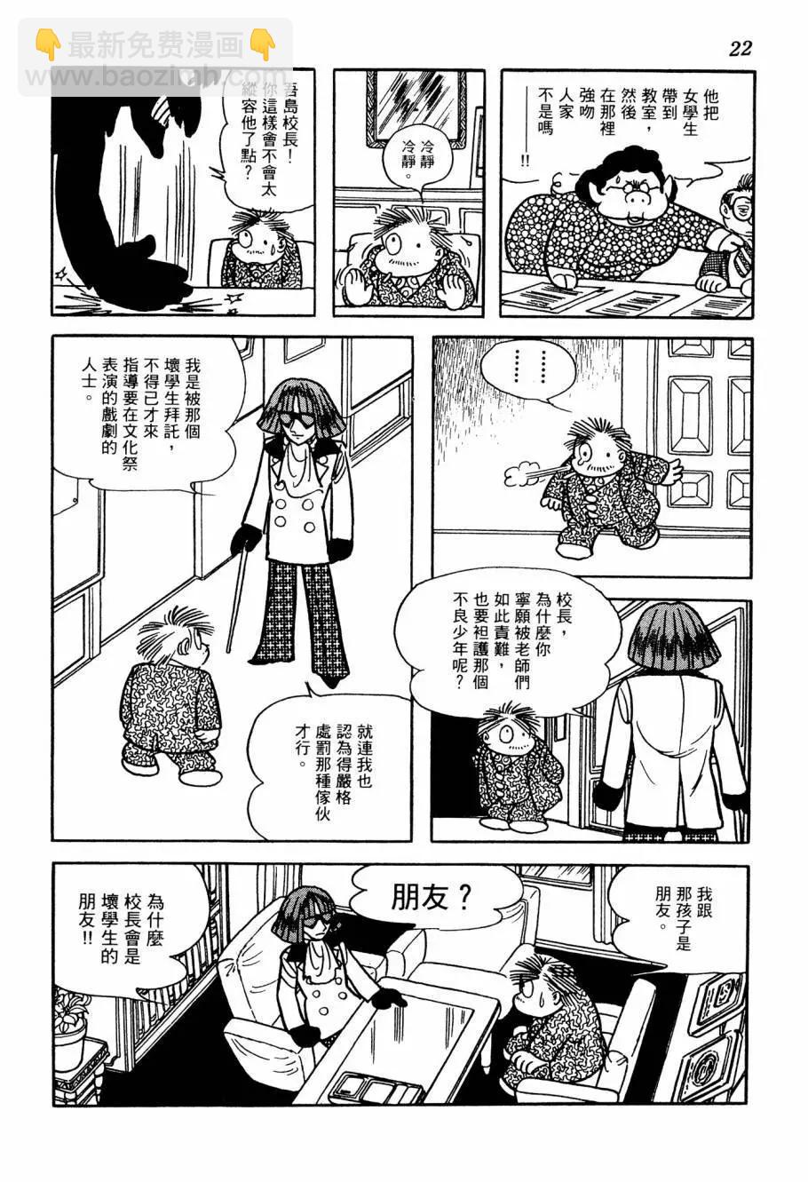 《七色鹦哥》第05卷 第22页