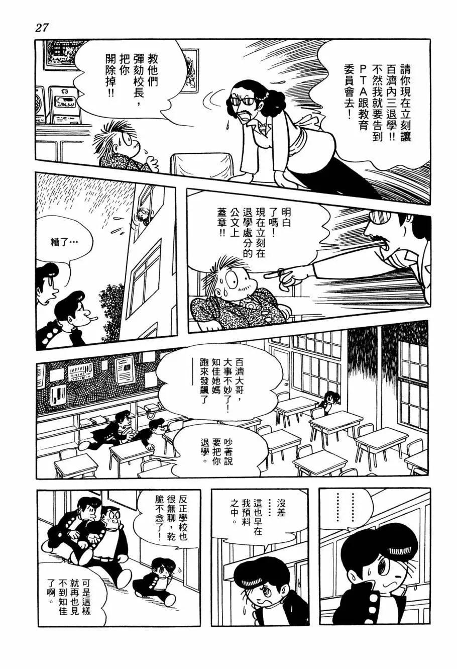 《七色鹦哥》第05卷 第27页