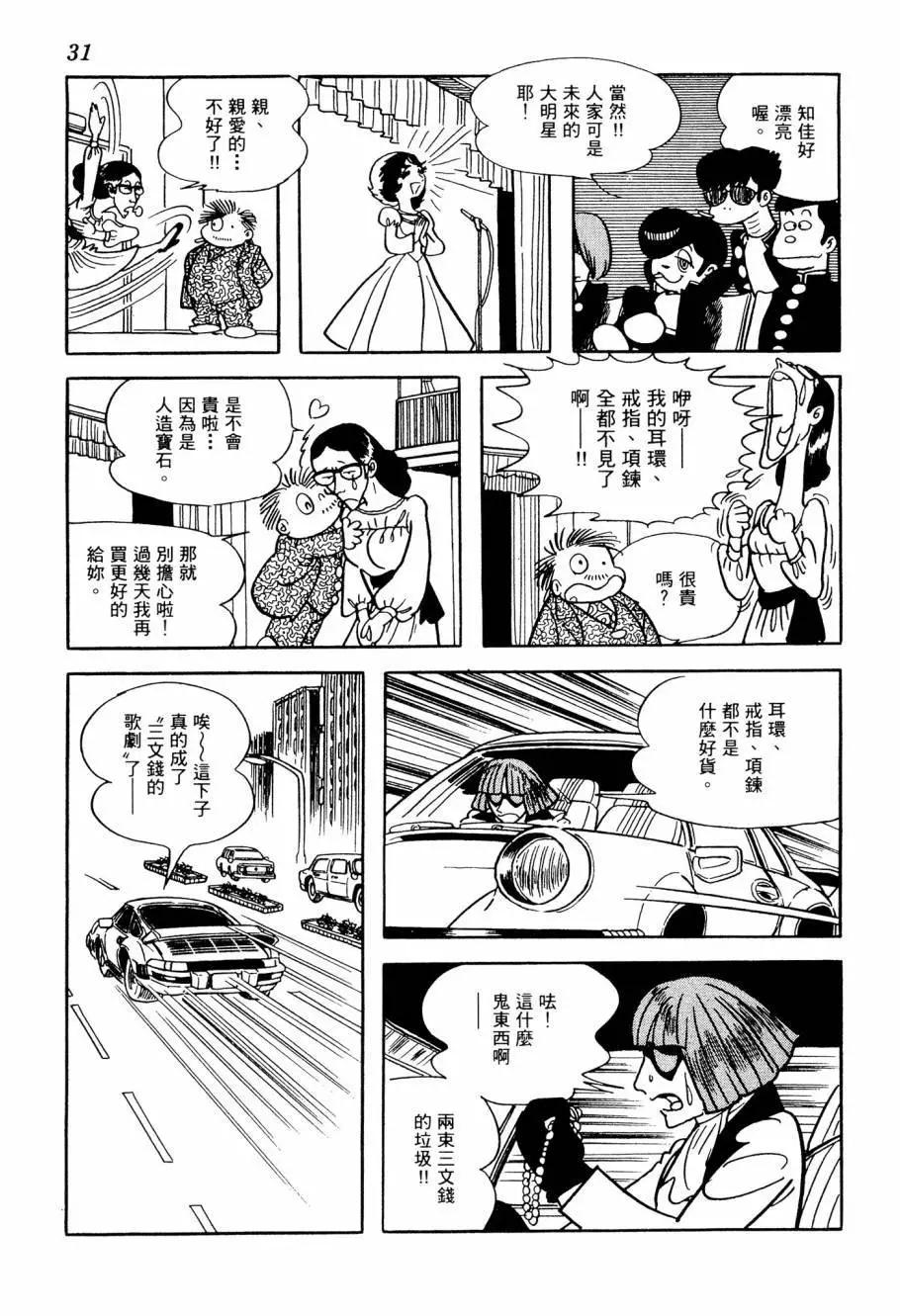 《七色鹦哥》第05卷 第31页