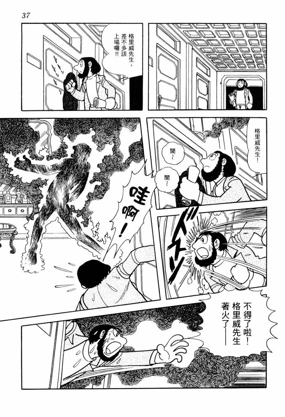 《七色鹦哥》第05卷 第37页
