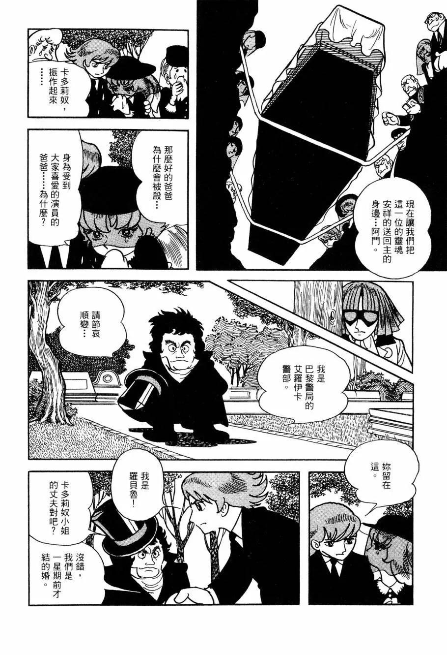 《七色鹦哥》第05卷 第40页