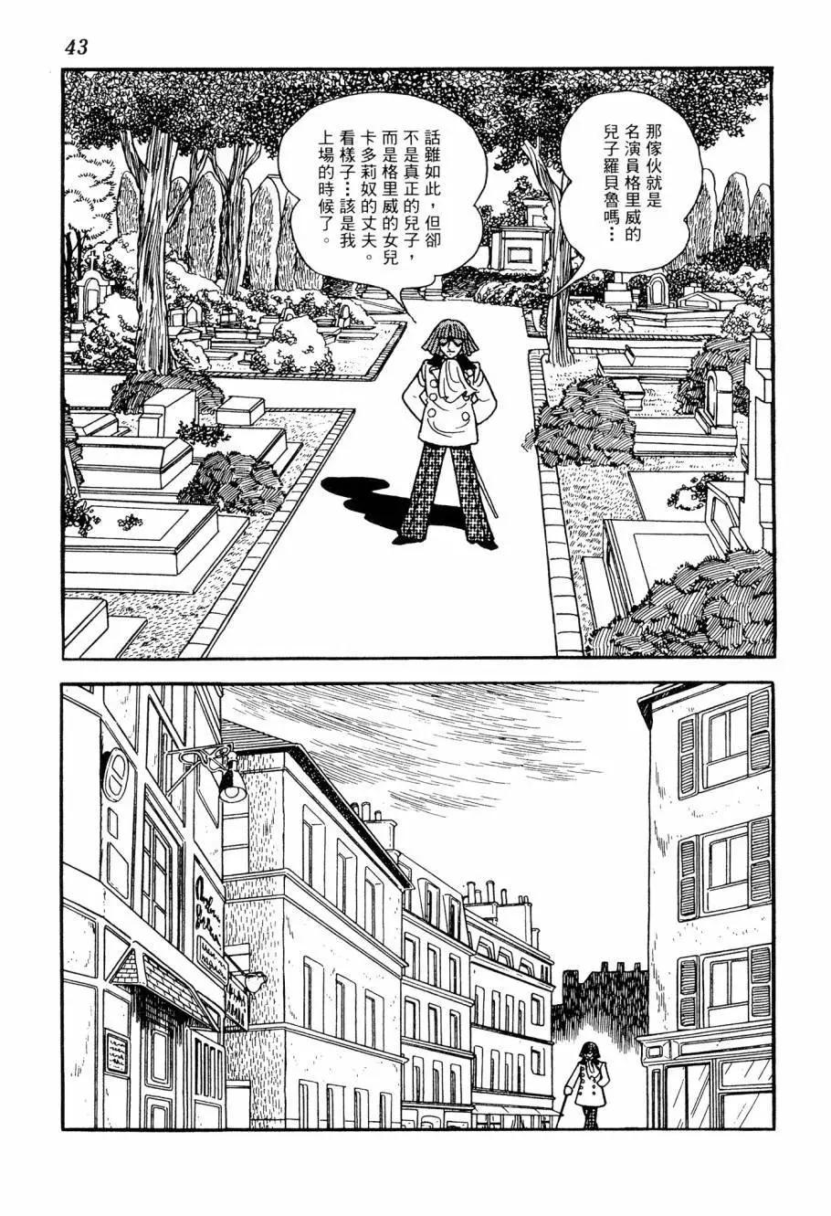 《七色鹦哥》第05卷 第43页