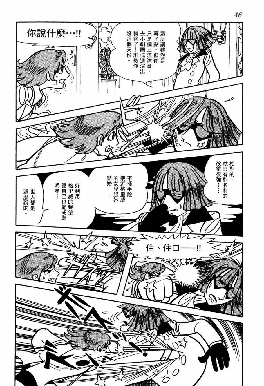 《七色鹦哥》第05卷 第46页