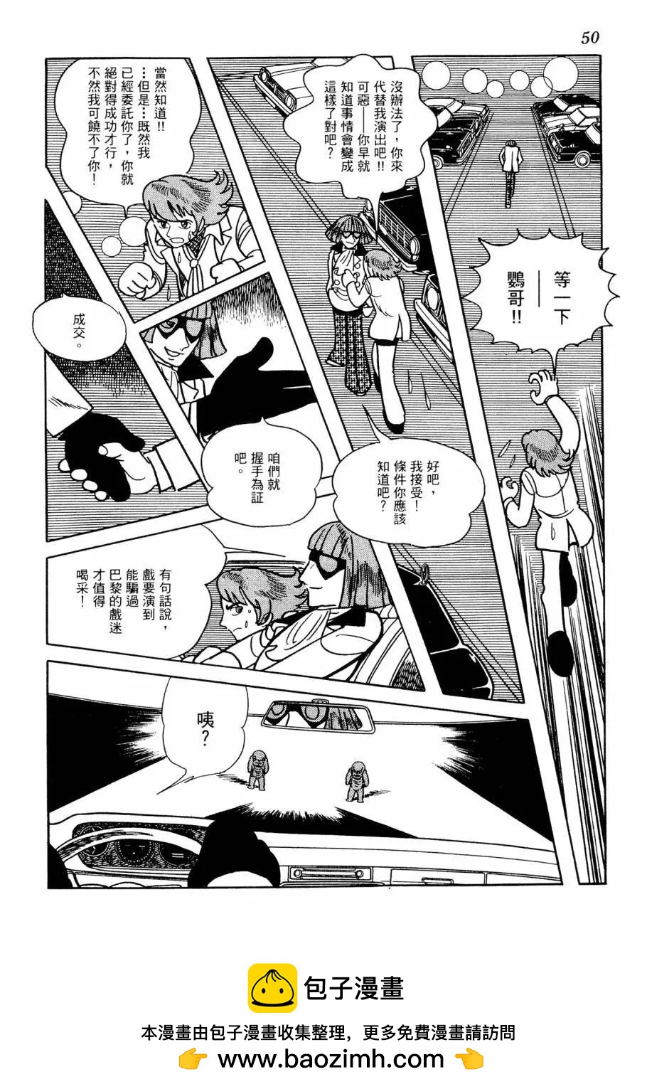 《七色鹦哥》第05卷 第50页