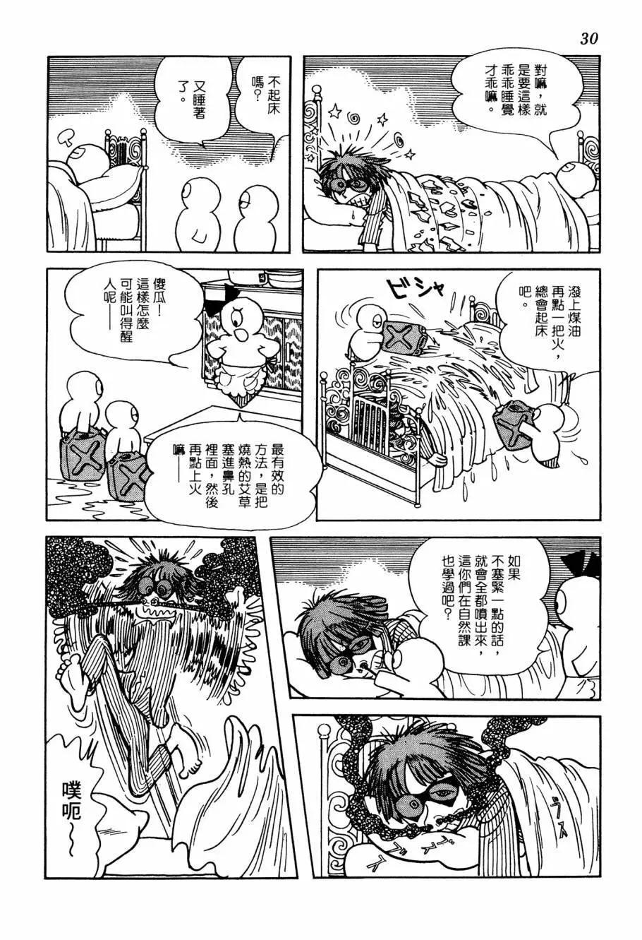 《七色鹦哥》第06卷 第32页