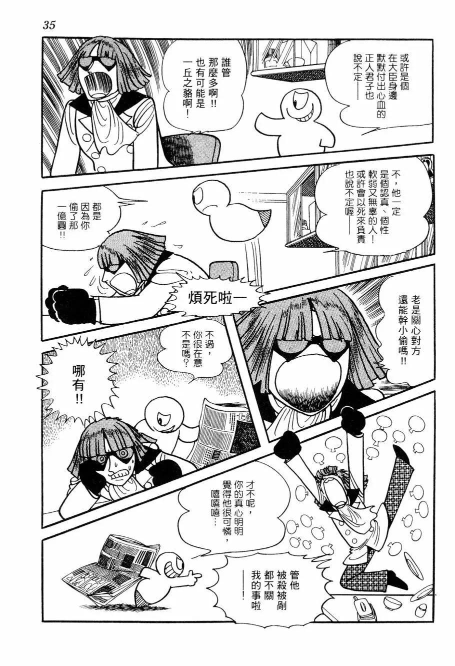 《七色鹦哥》第06卷 第37页