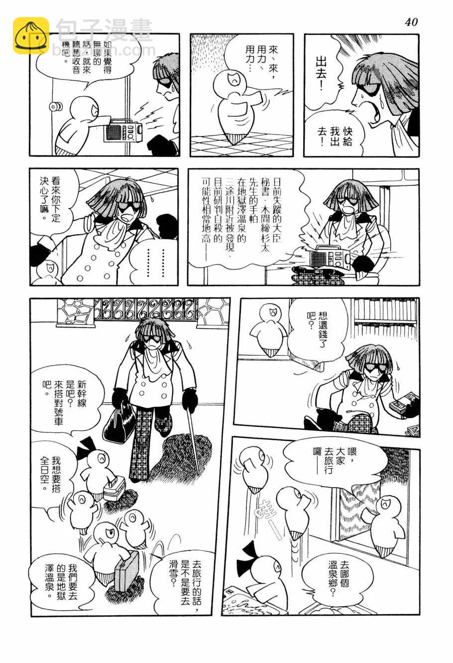 《七色鹦哥》第06卷 第42页